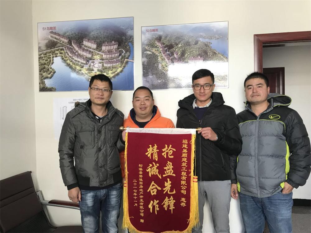 松溪縣碧桂園房地產(chǎn)開(kāi)發(fā)有限公司贈(zèng)“精誠(chéng)合作，搶盤先鋒”錦旗